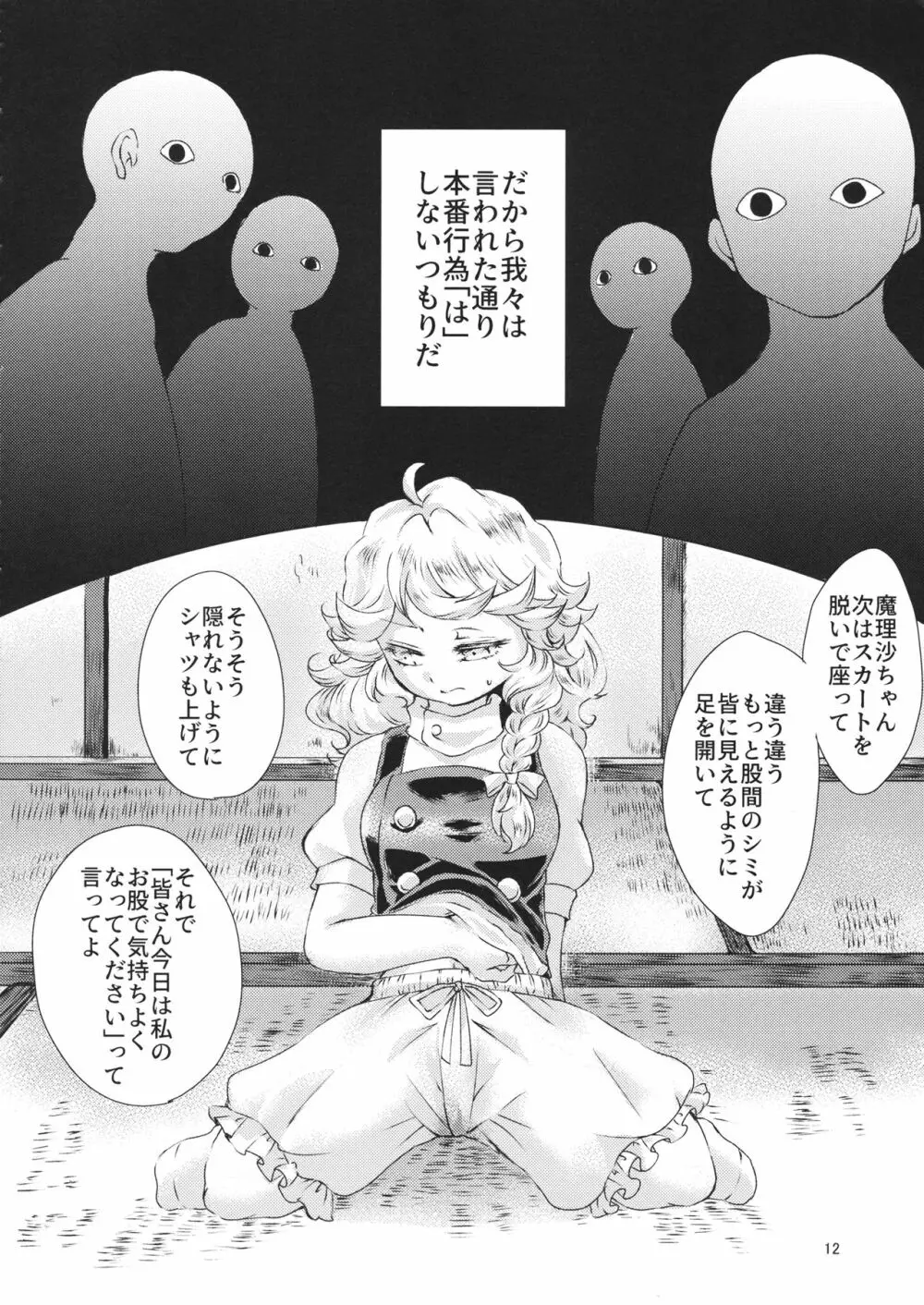 霧雨魔法店、ドロワ素股承ります Page.11