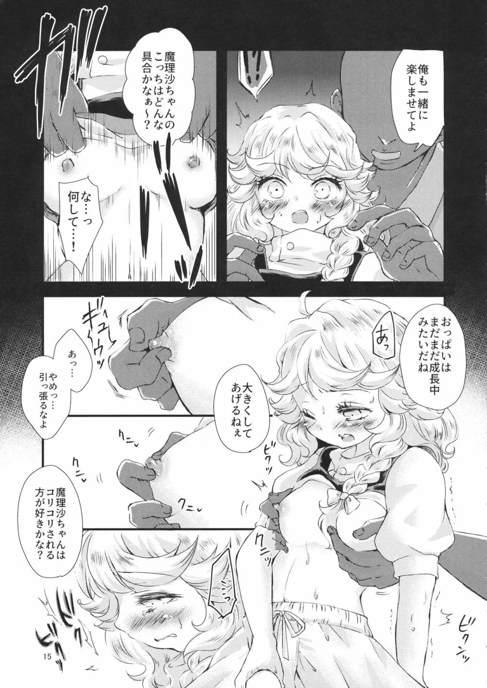 霧雨魔法店、ドロワ素股承ります Page.14