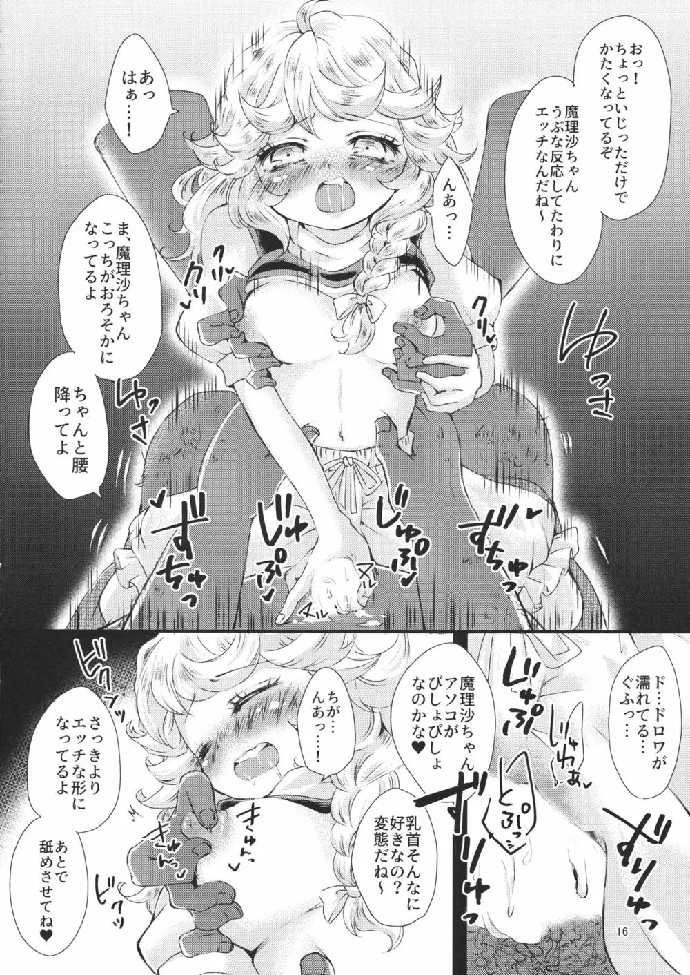 霧雨魔法店、ドロワ素股承ります Page.15