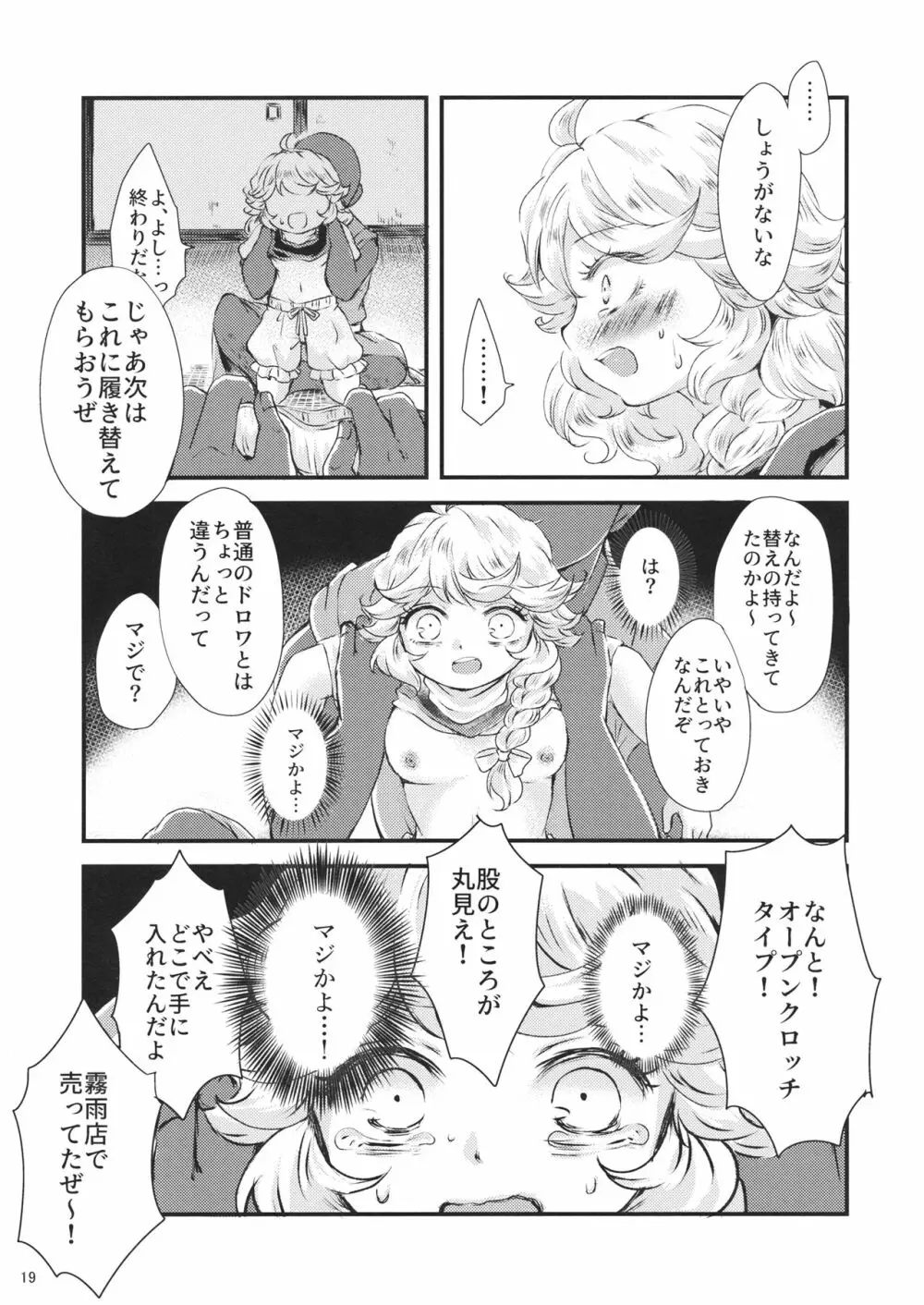 霧雨魔法店、ドロワ素股承ります Page.18