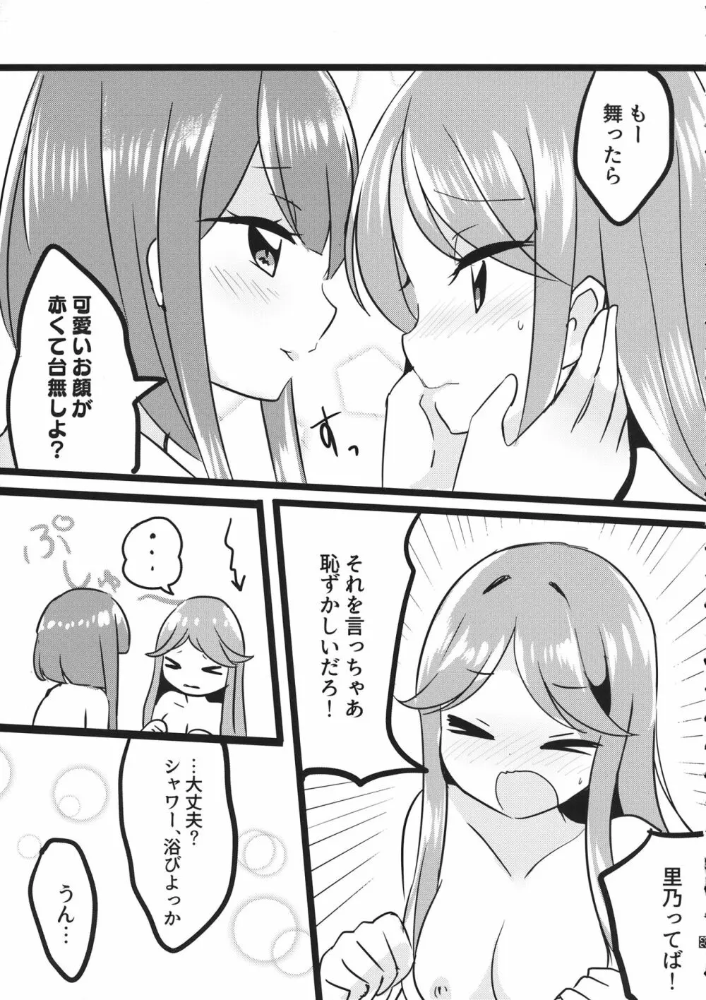 フタリシズカ Page.24