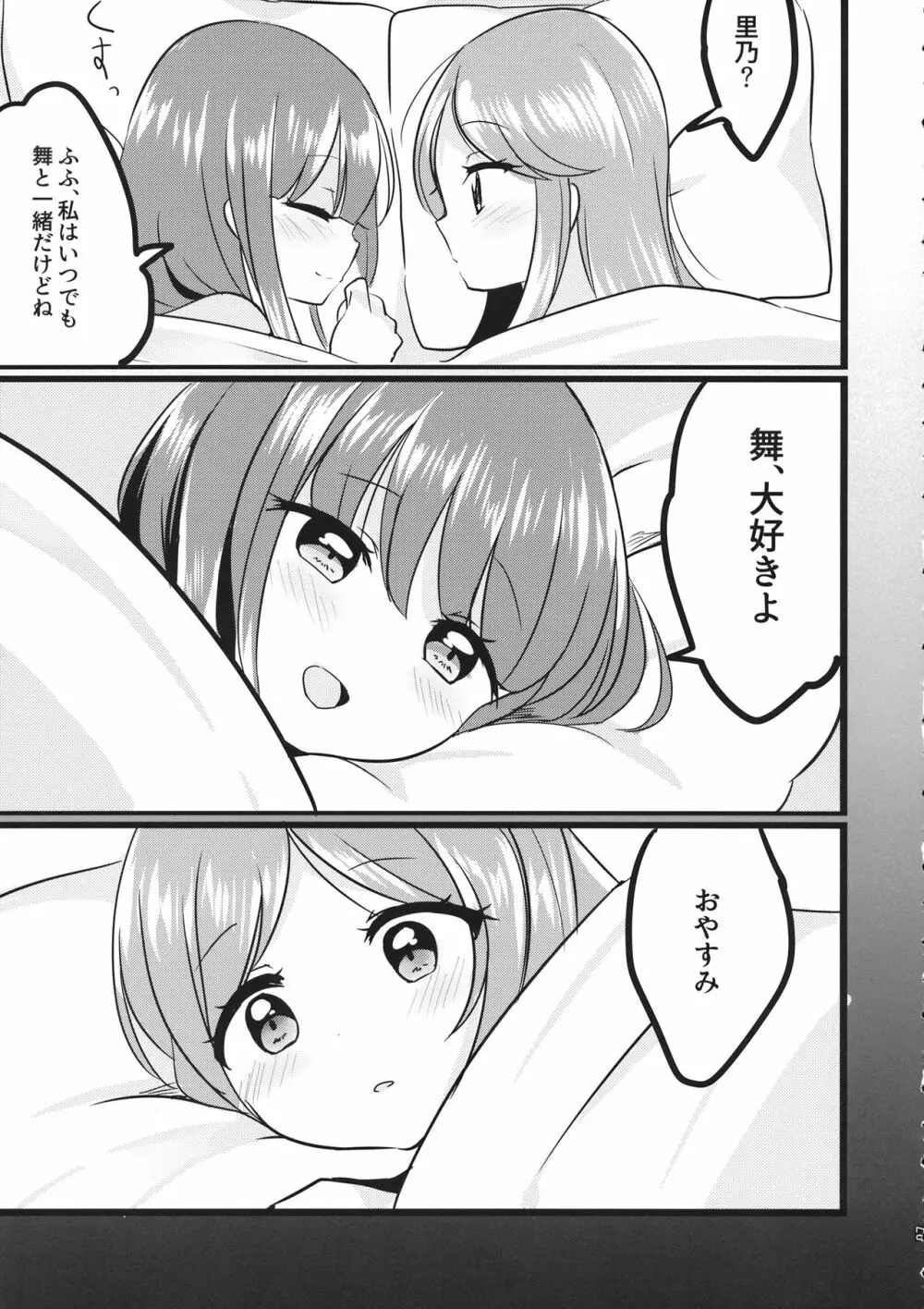 フタリシズカ Page.28