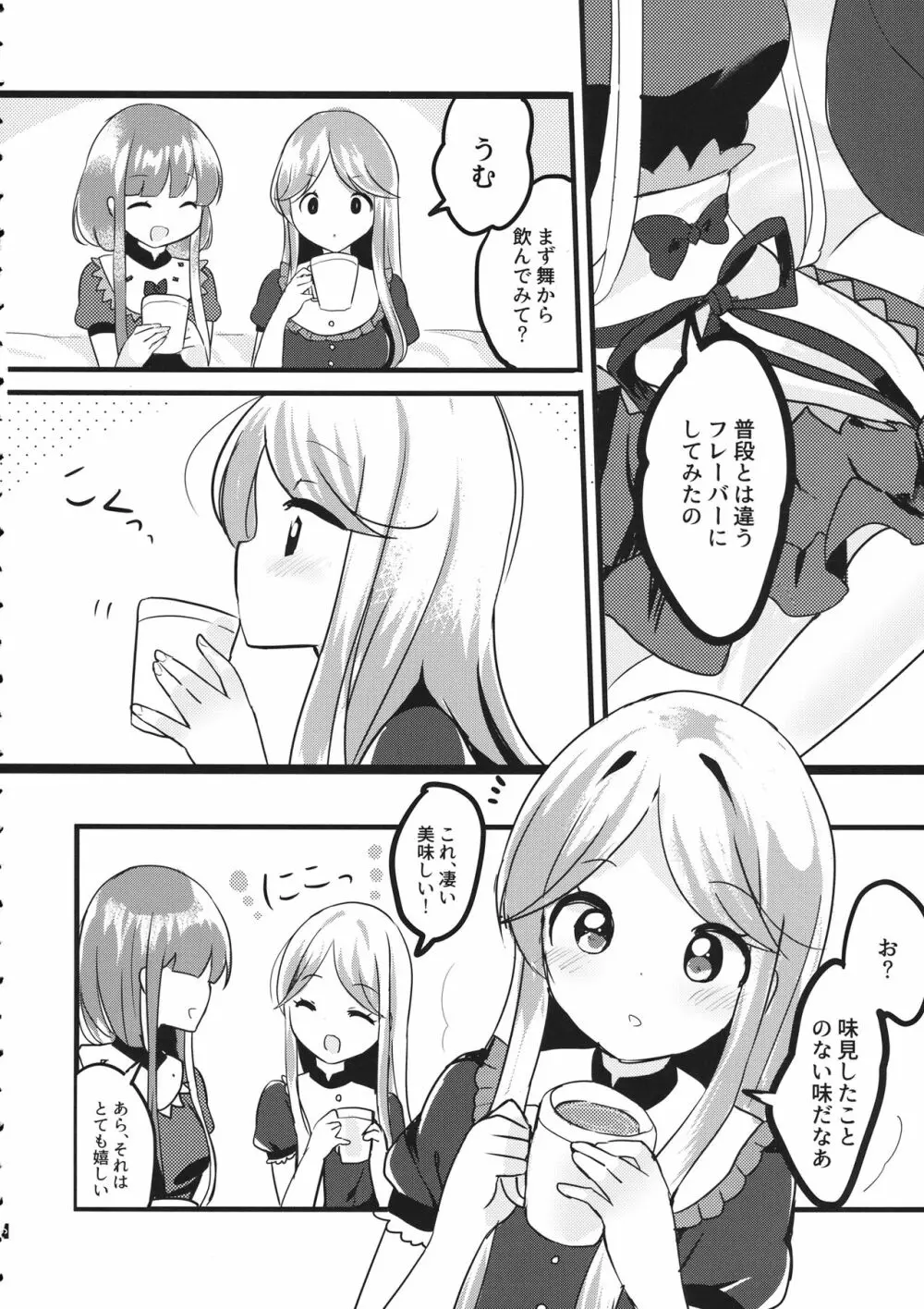 フタリシズカ Page.7