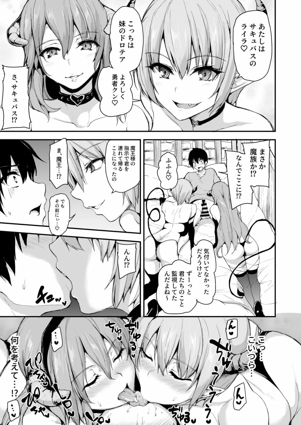 異世界ハーレム物語5～対決!!淫乱サキュバス姉妹!～ Page.10