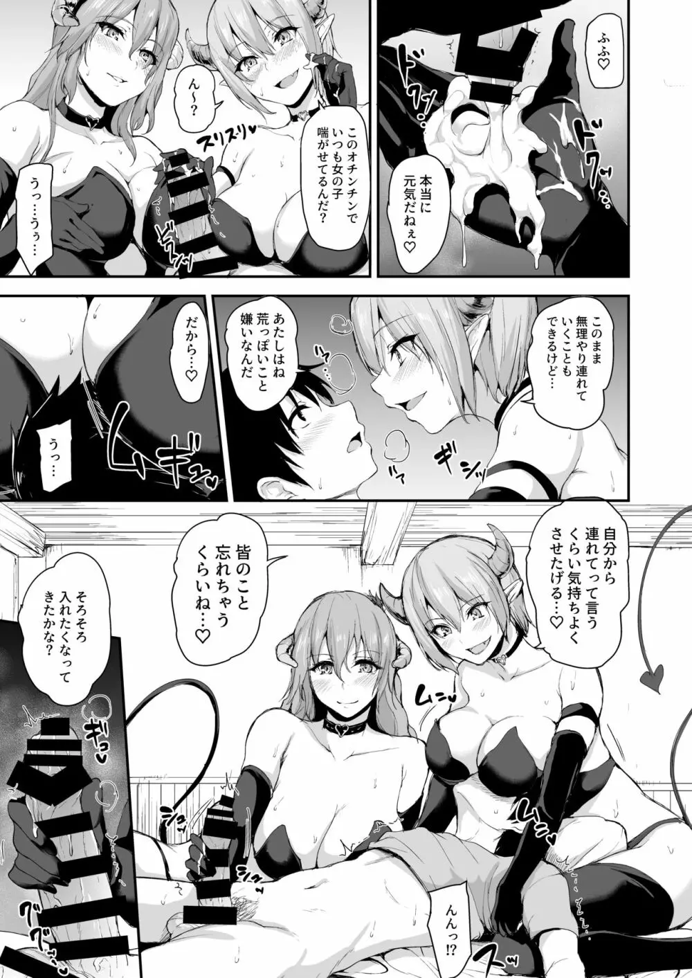 異世界ハーレム物語5～対決!!淫乱サキュバス姉妹!～ Page.14