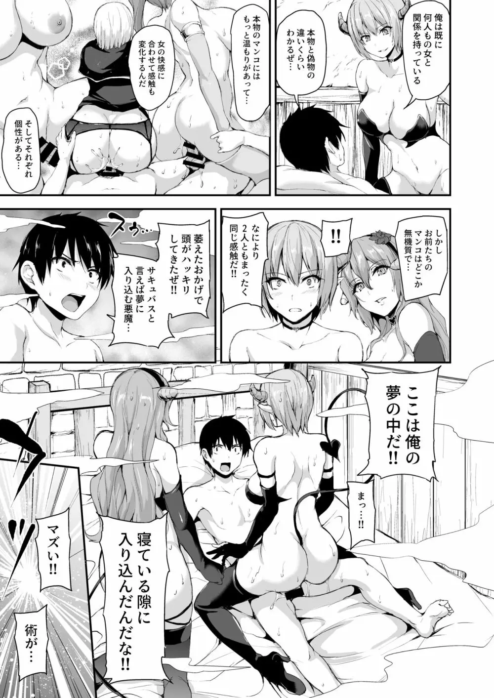 異世界ハーレム物語5～対決!!淫乱サキュバス姉妹!～ Page.20