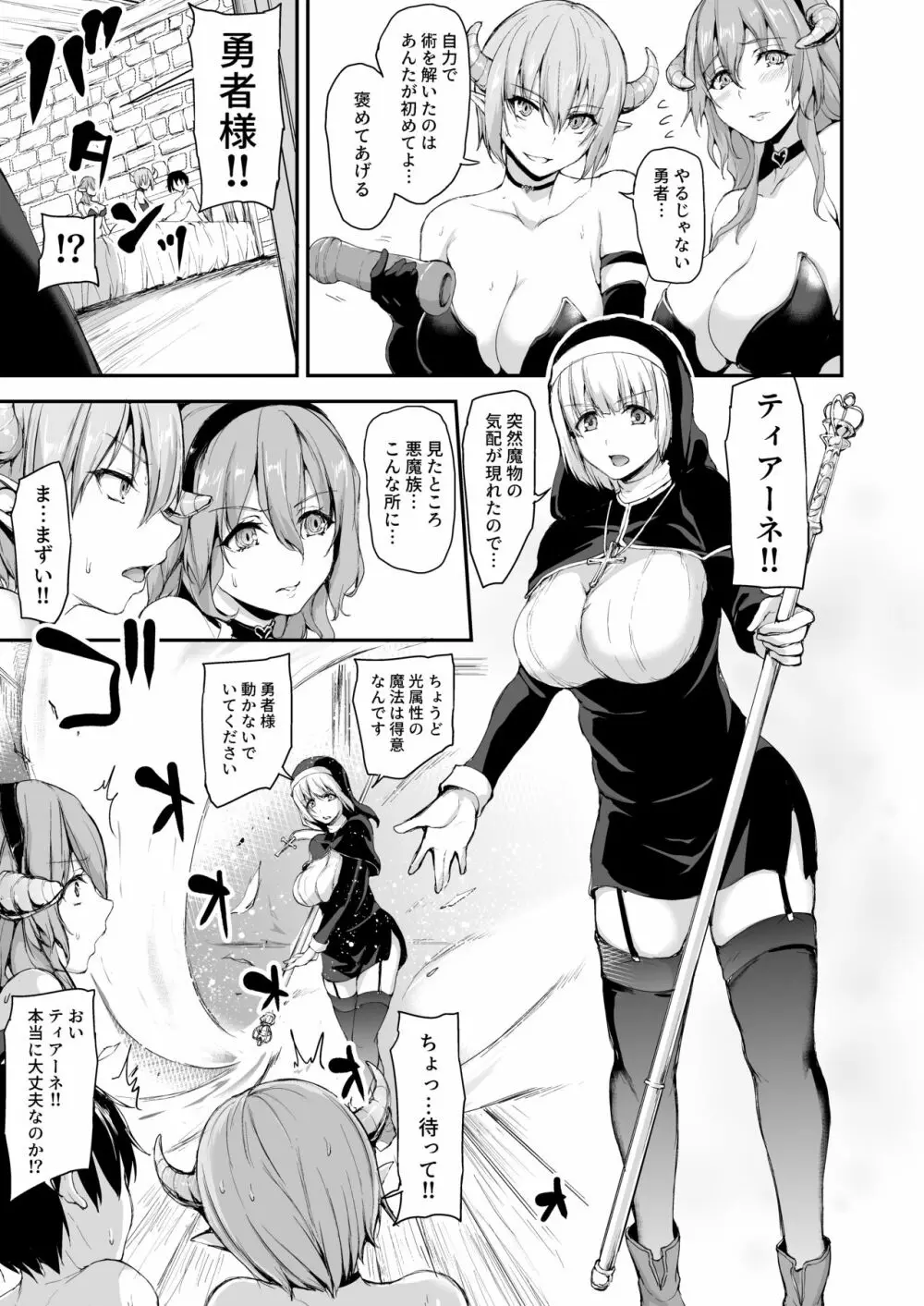 異世界ハーレム物語5～対決!!淫乱サキュバス姉妹!～ Page.22