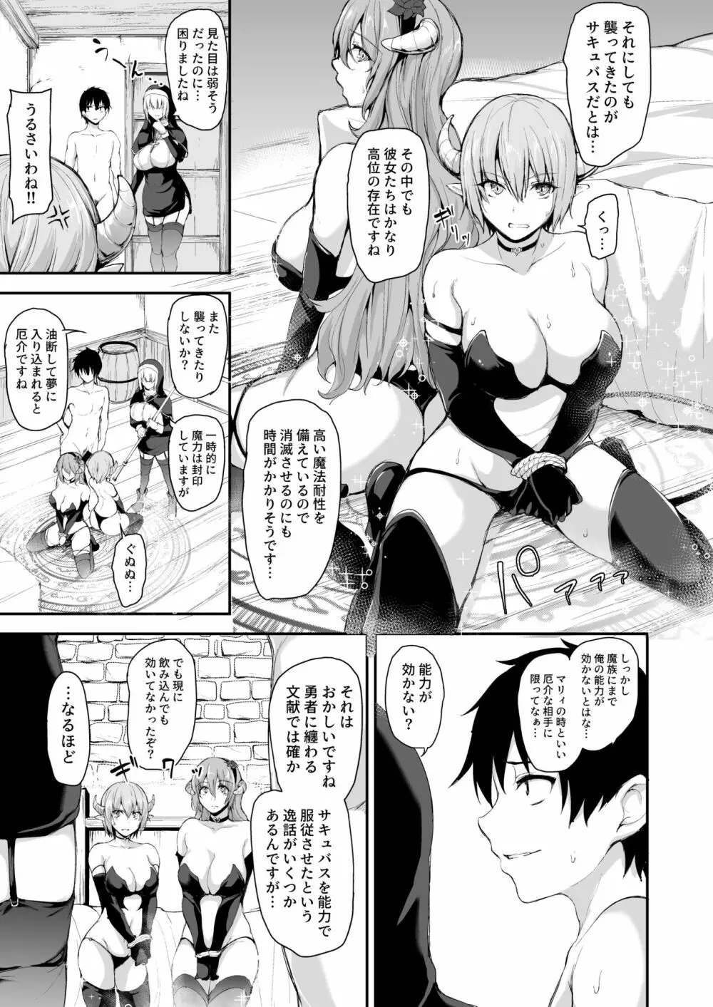 異世界ハーレム物語5～対決!!淫乱サキュバス姉妹!～ Page.24