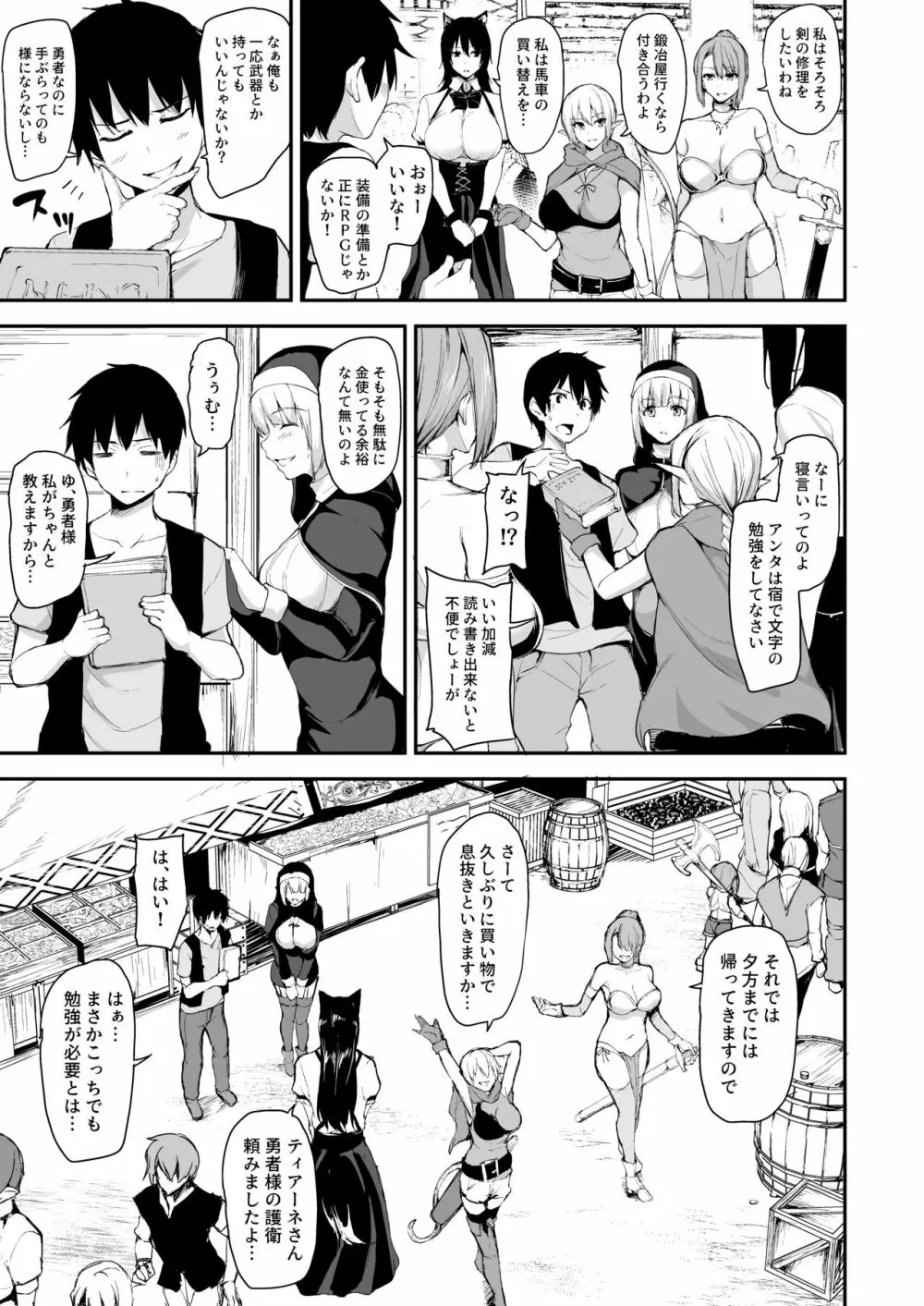 異世界ハーレム物語5～対決!!淫乱サキュバス姉妹!～ Page.4