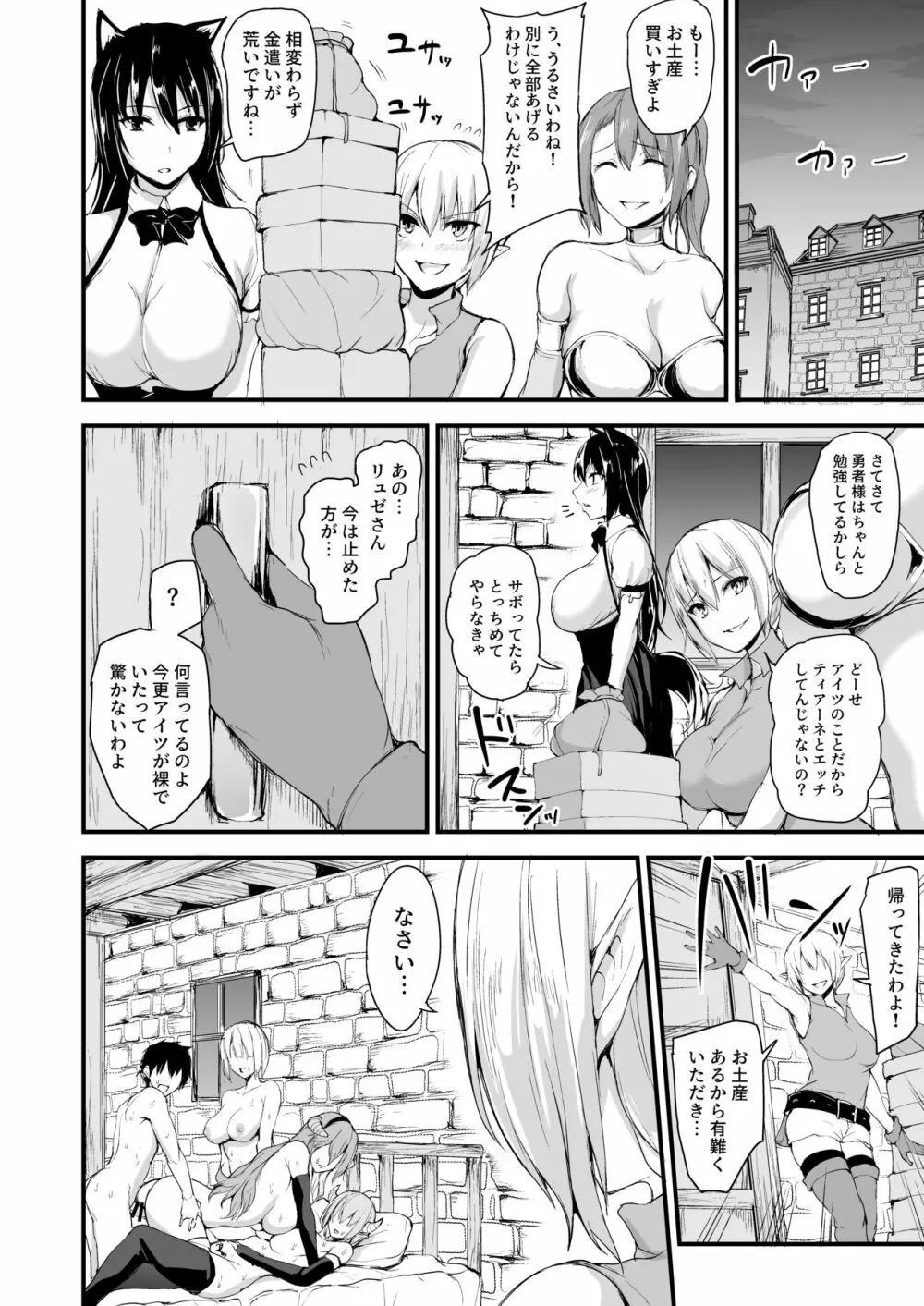 異世界ハーレム物語5～対決!!淫乱サキュバス姉妹!～ Page.51