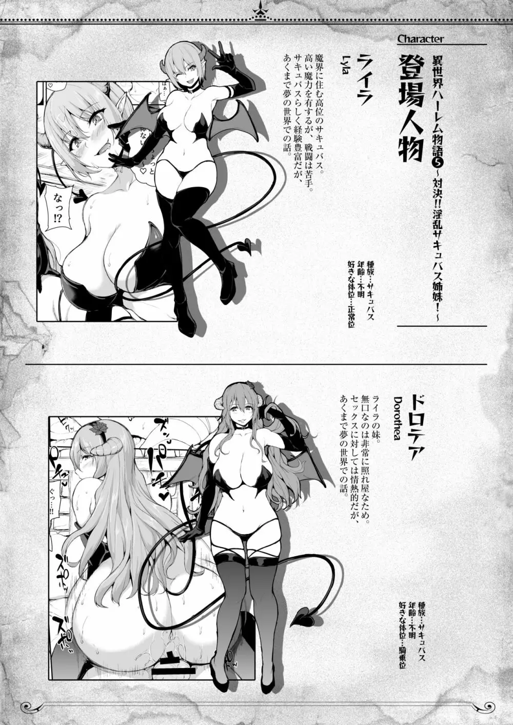 異世界ハーレム物語5～対決!!淫乱サキュバス姉妹!～ Page.60