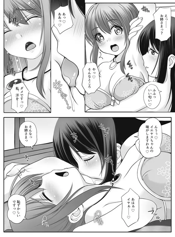 ヨシモーと新刺激 Page.2