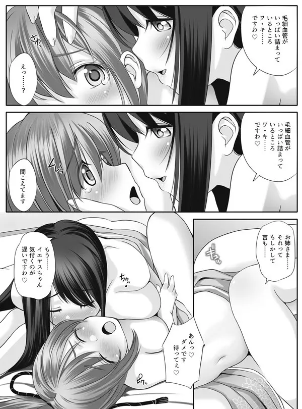 ヨシモーと新刺激 Page.3