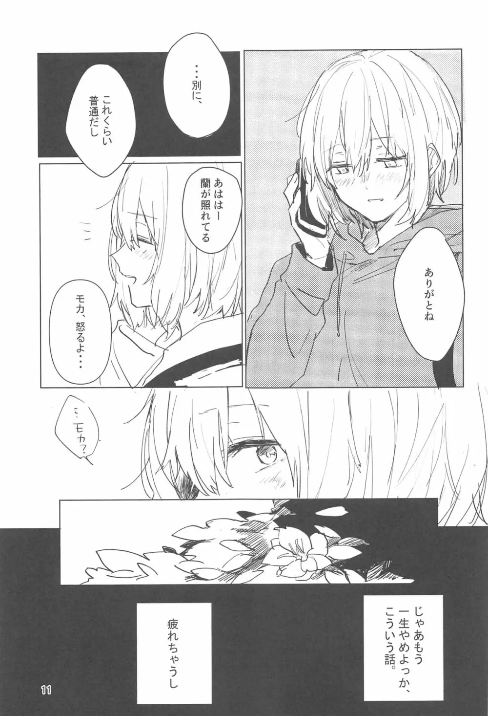 サザンカの咲く頃に Page.10