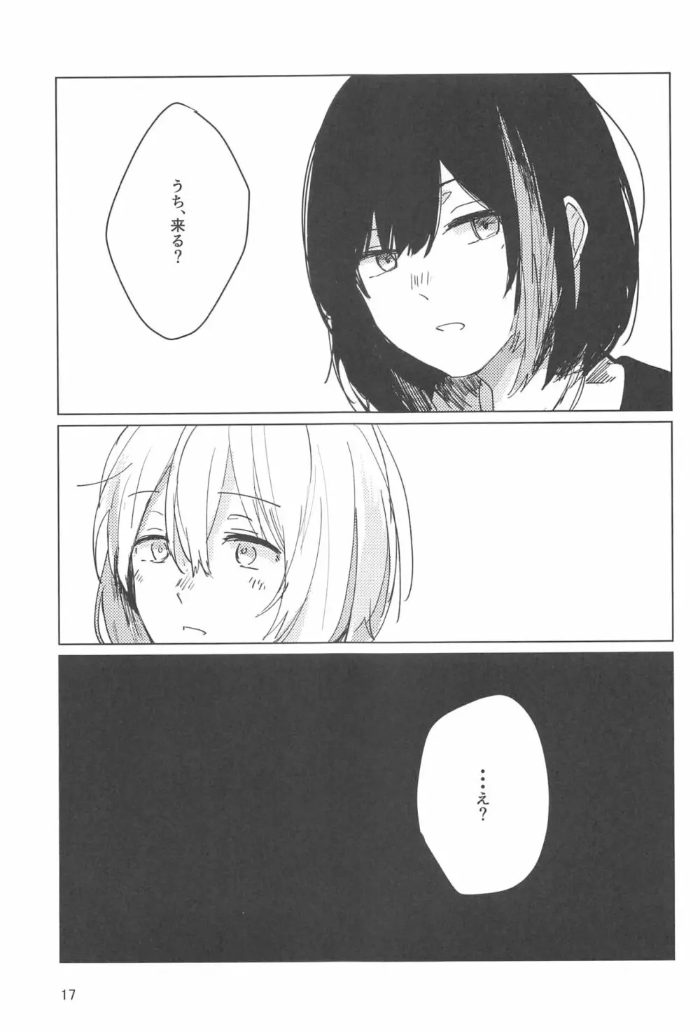 サザンカの咲く頃に Page.16