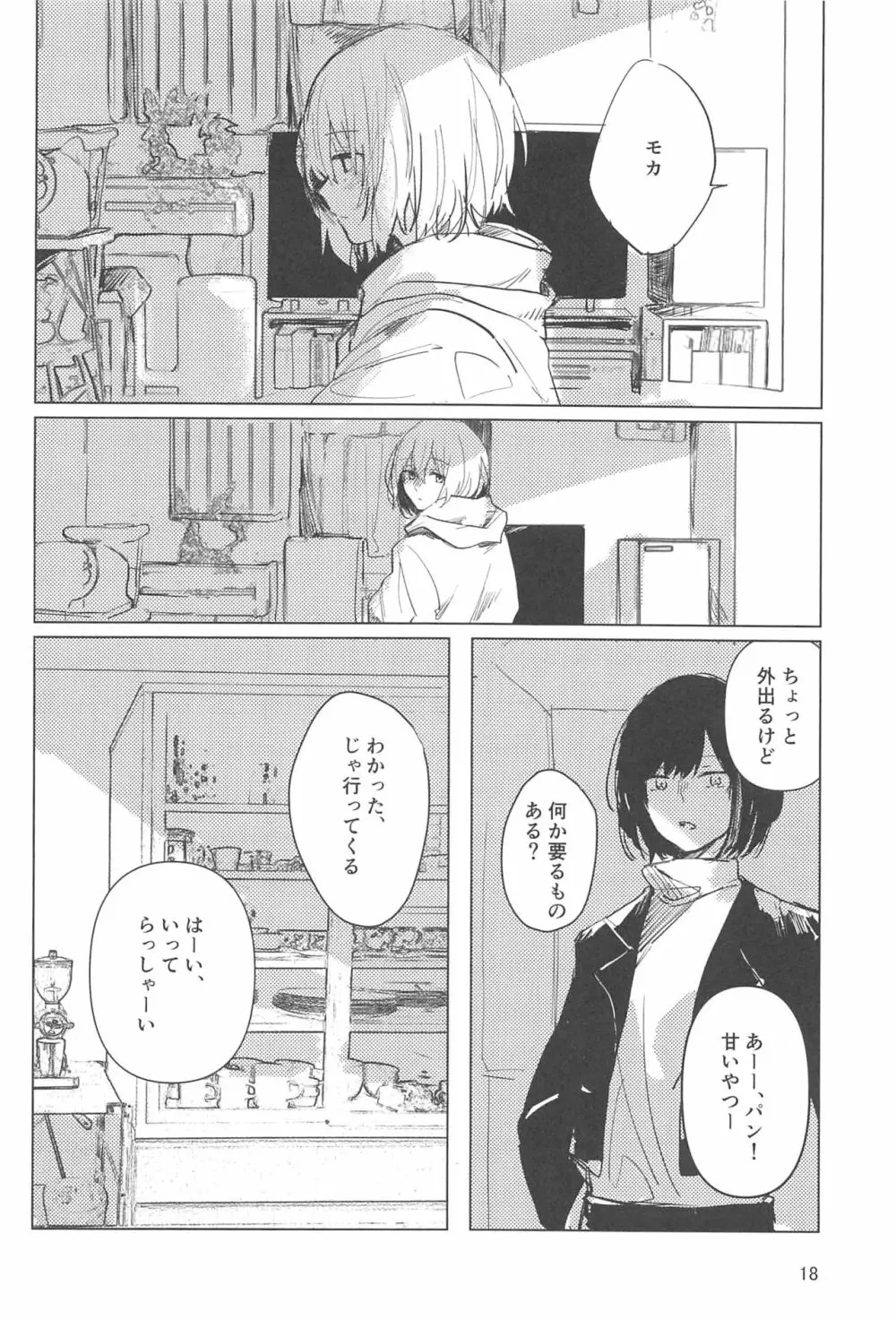 サザンカの咲く頃に Page.17