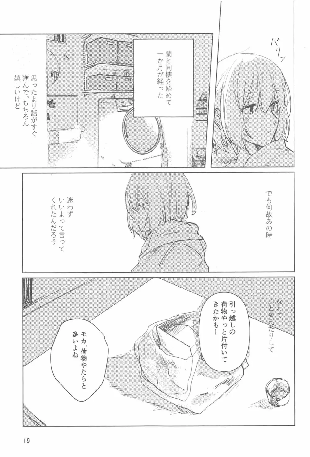 サザンカの咲く頃に Page.18