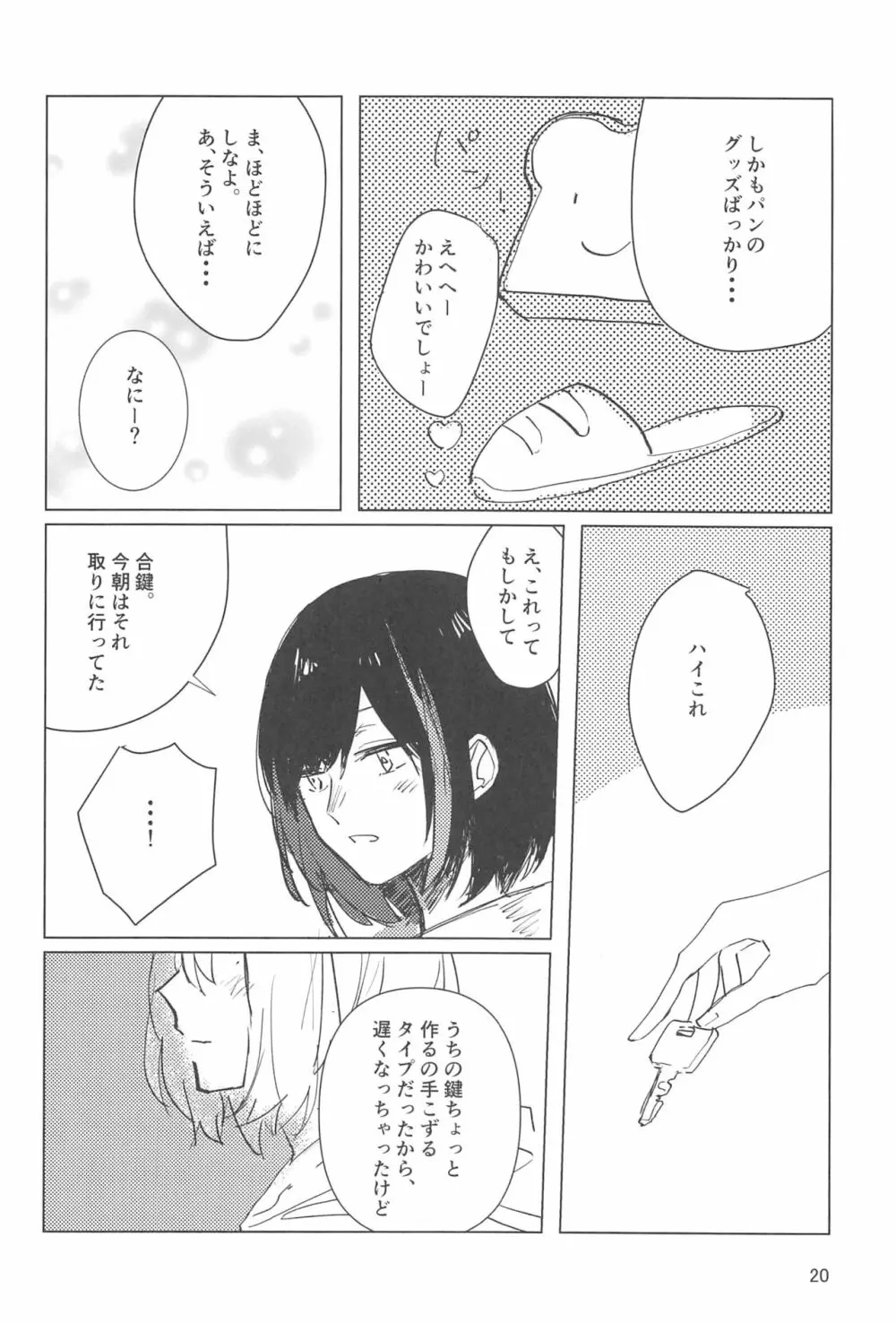 サザンカの咲く頃に Page.19