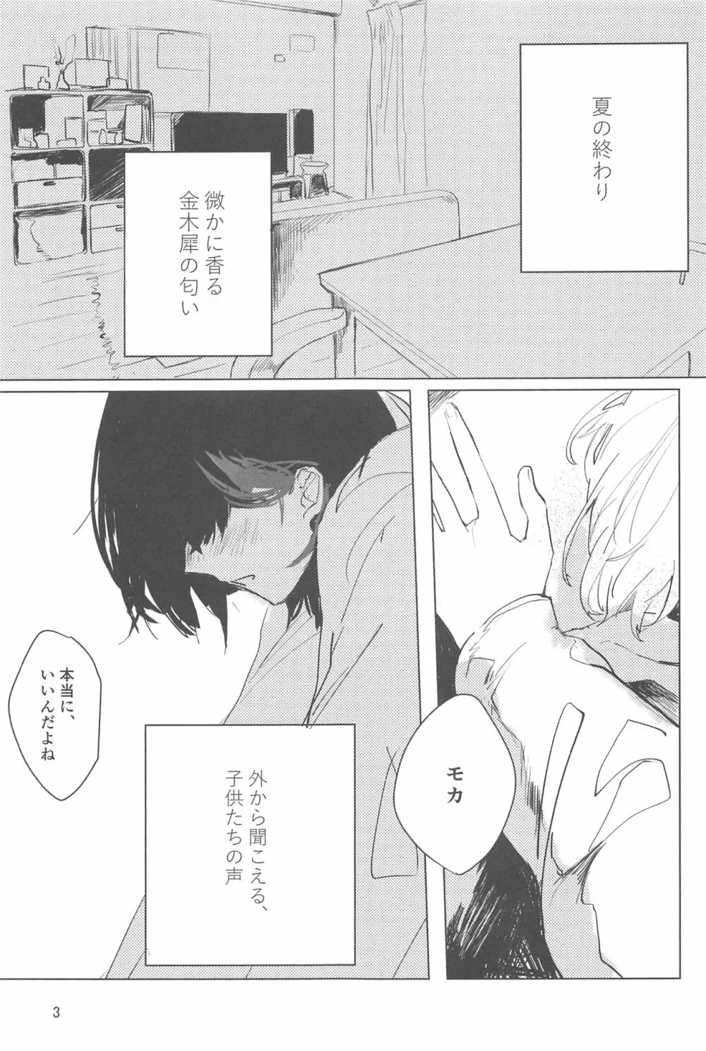 サザンカの咲く頃に Page.2