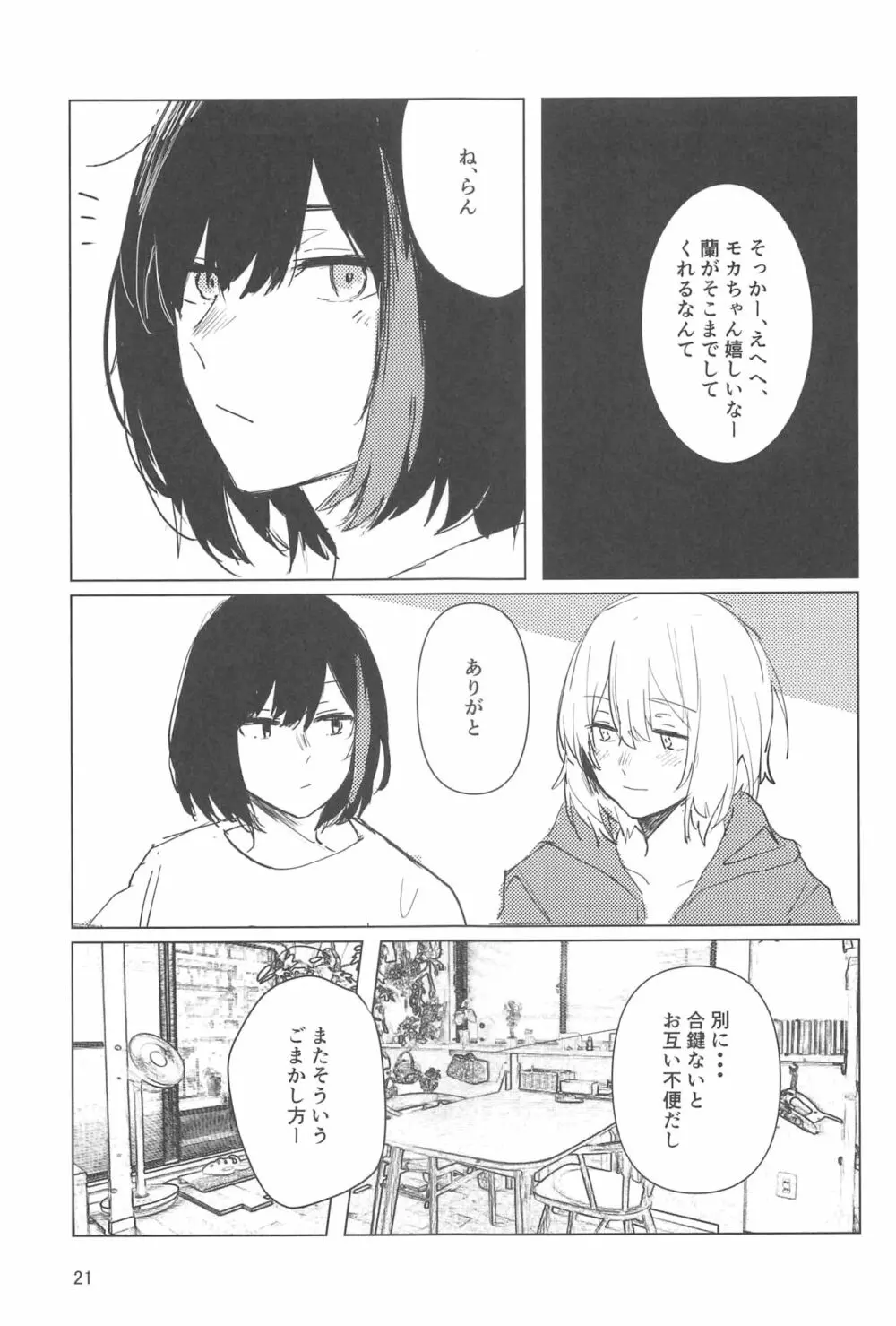 サザンカの咲く頃に Page.20