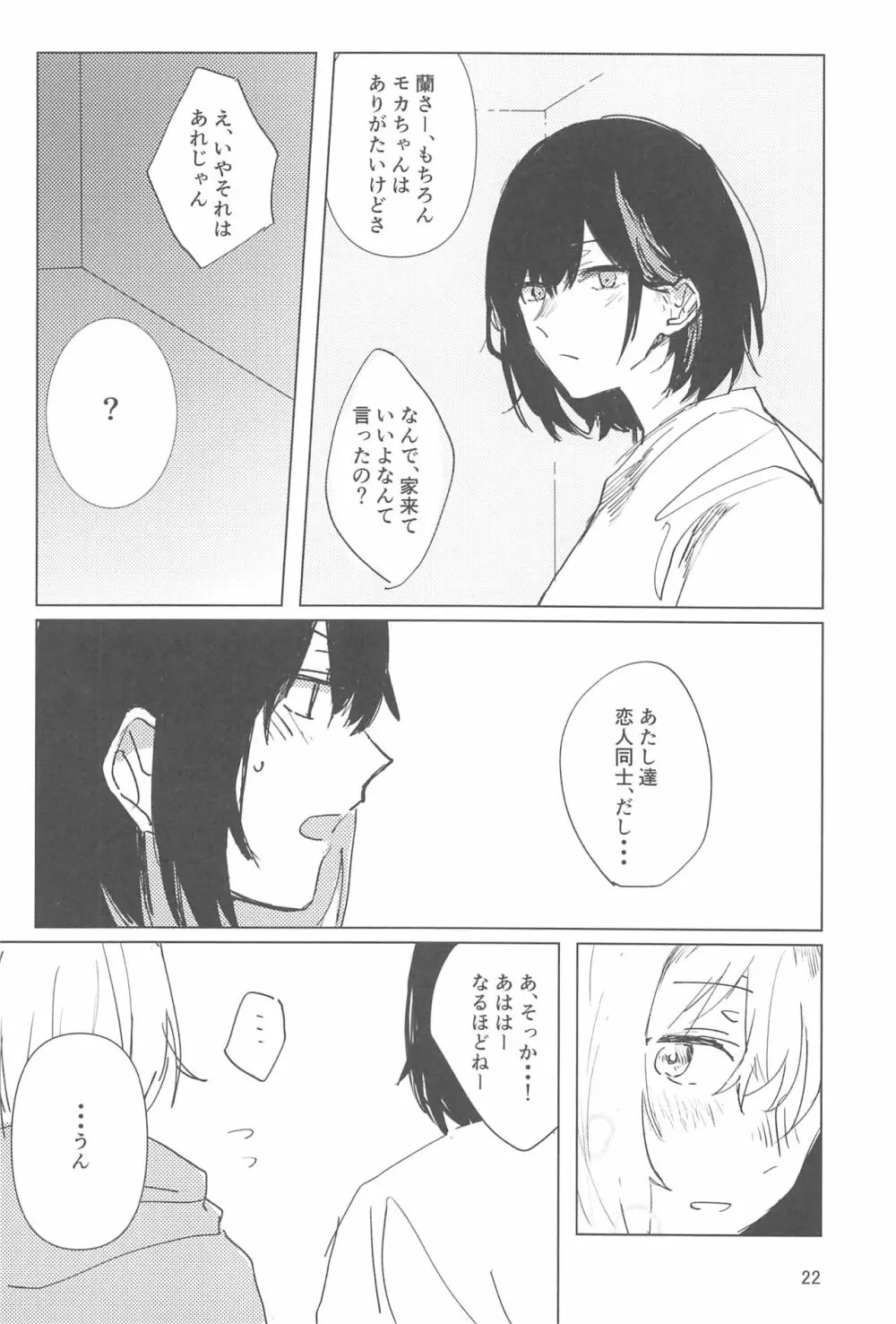 サザンカの咲く頃に Page.21