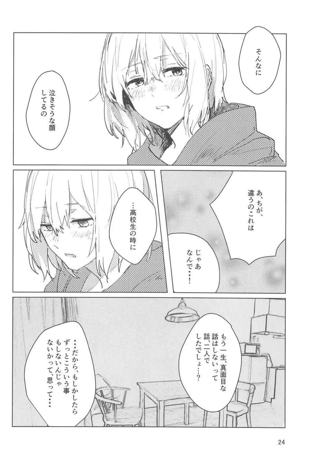 サザンカの咲く頃に Page.23