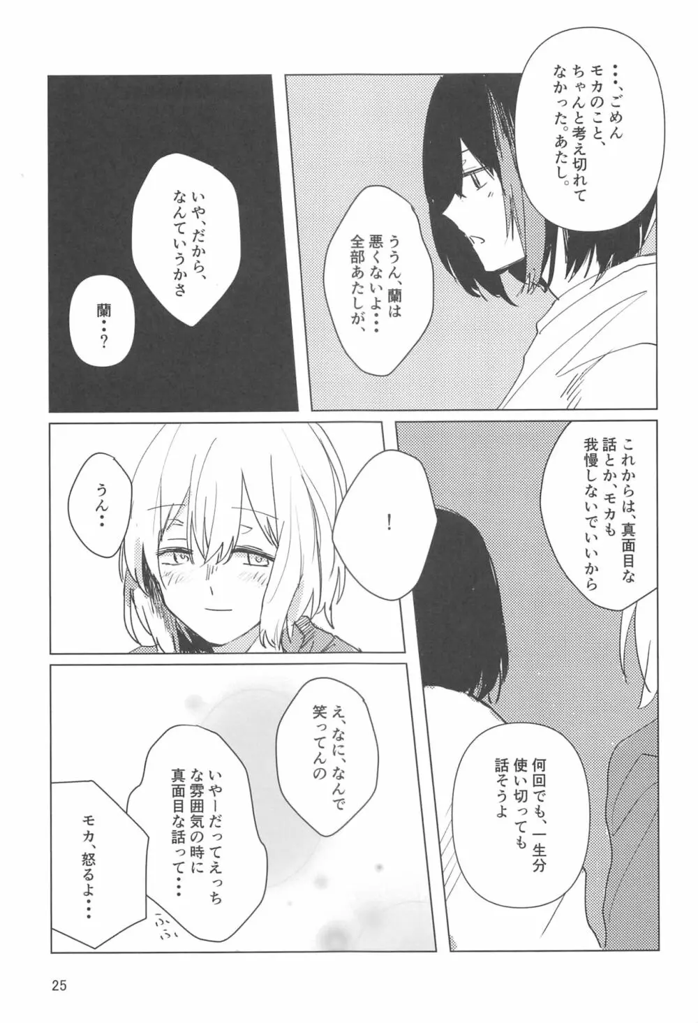 サザンカの咲く頃に Page.24