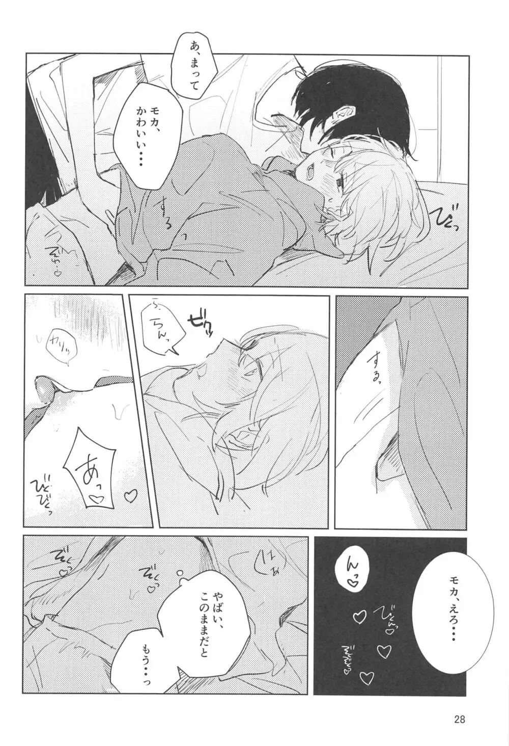 サザンカの咲く頃に Page.27