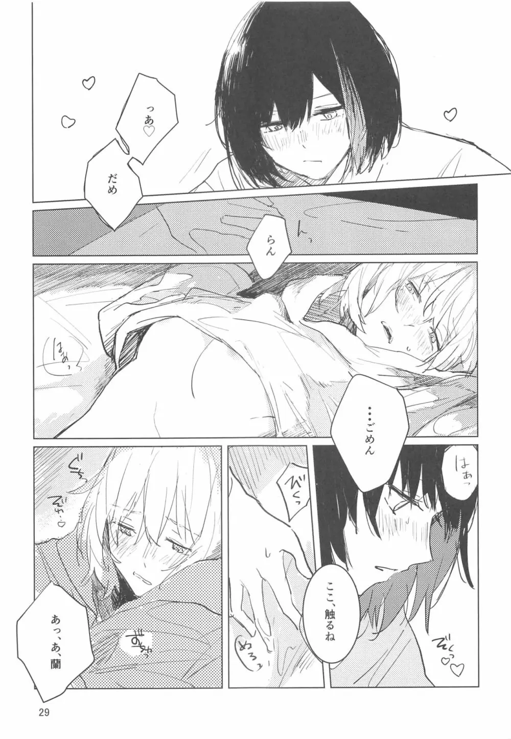 サザンカの咲く頃に Page.28