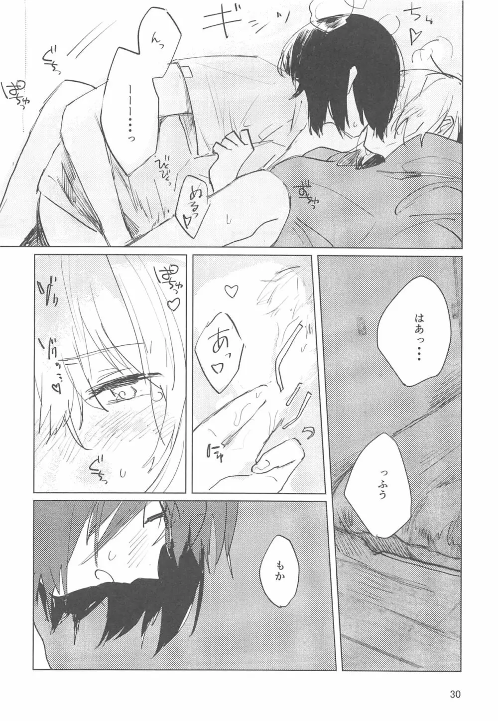 サザンカの咲く頃に Page.29