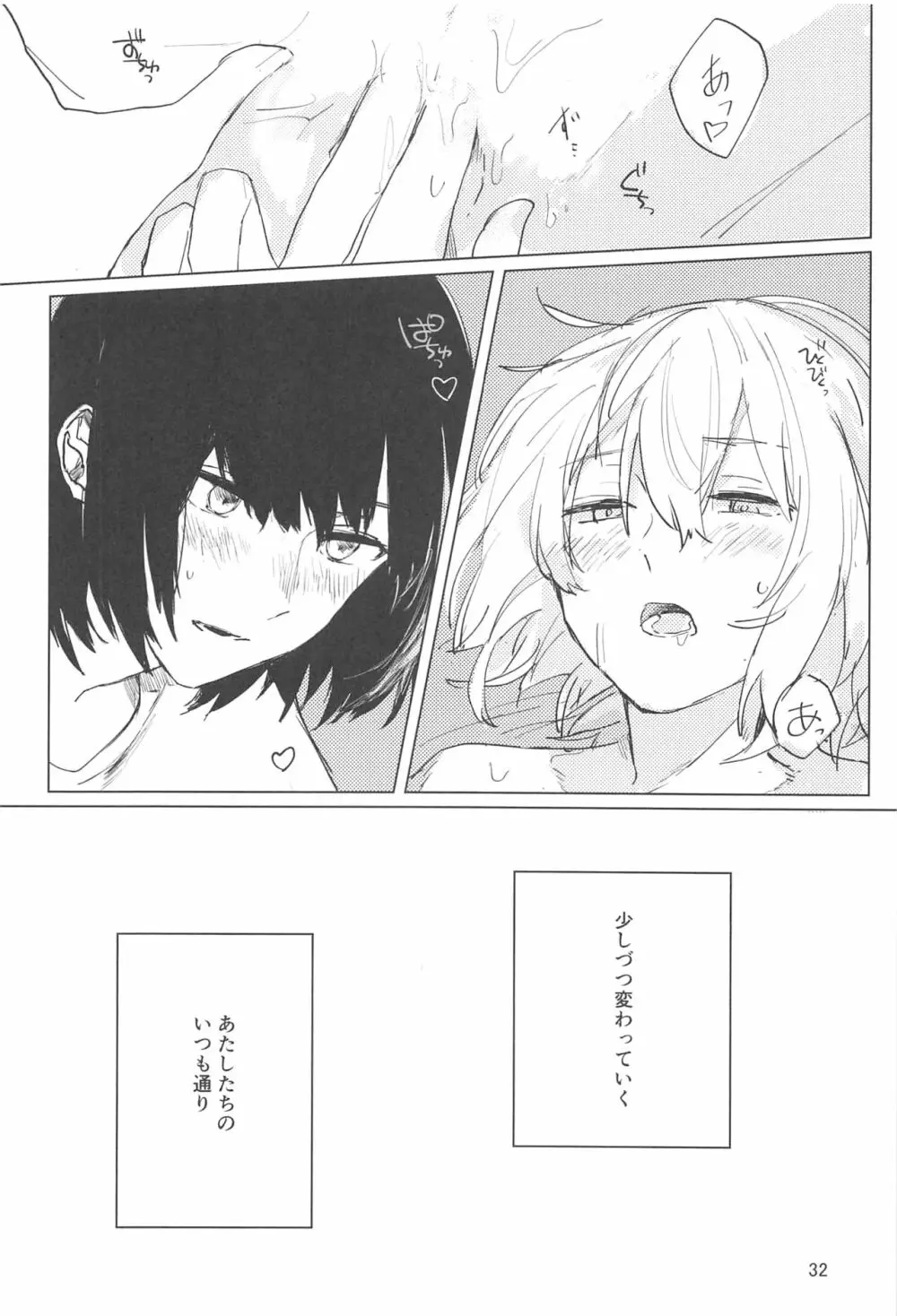 サザンカの咲く頃に Page.31