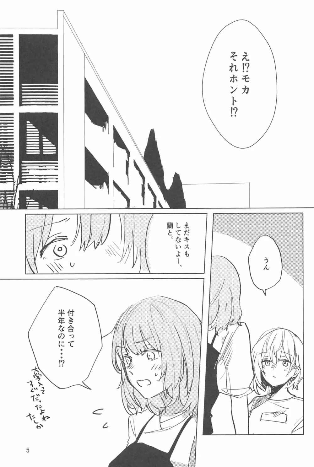 サザンカの咲く頃に Page.4