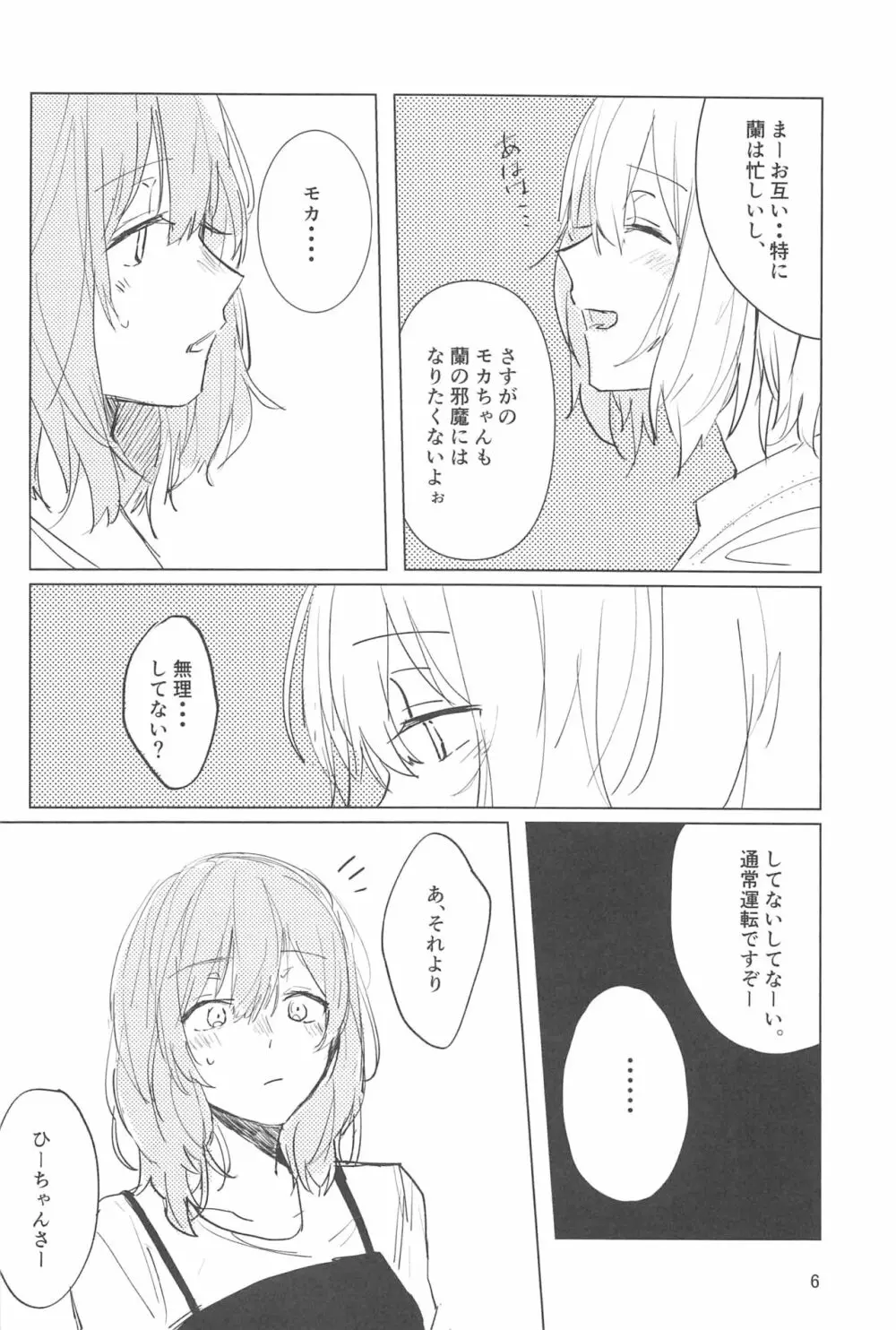 サザンカの咲く頃に Page.5