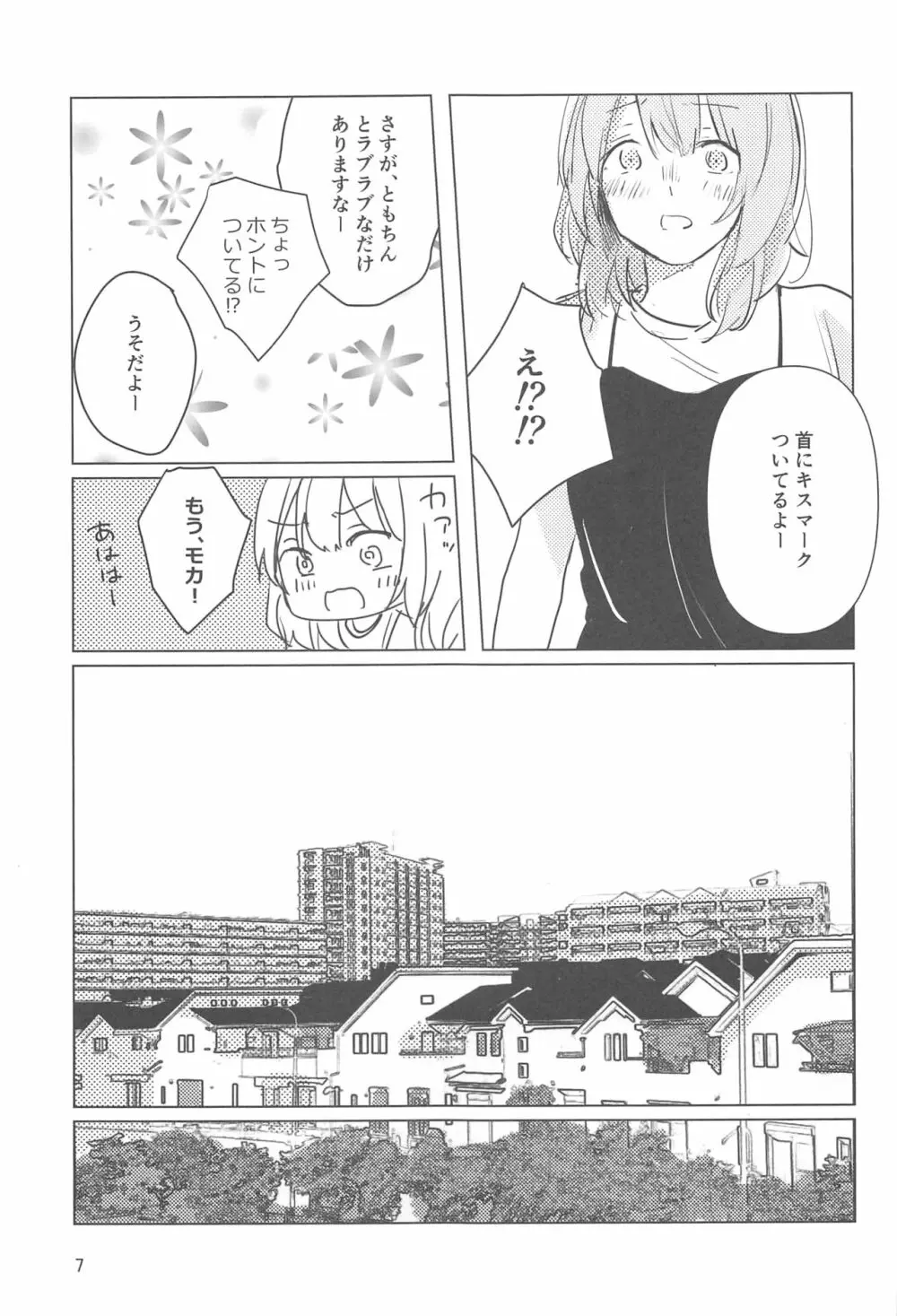 サザンカの咲く頃に Page.6