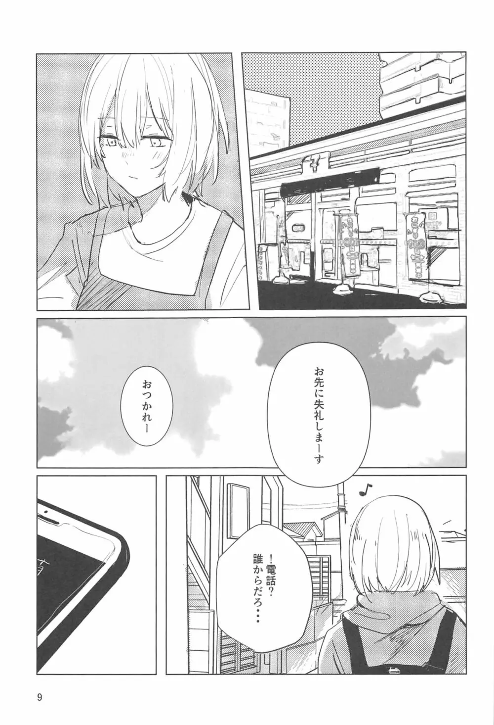 サザンカの咲く頃に Page.8