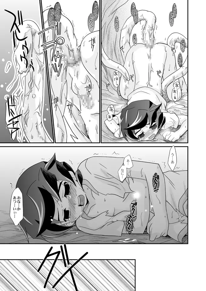 狂った果実 Page.18