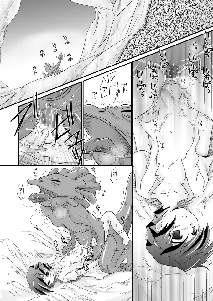 狂った果実 Page.25