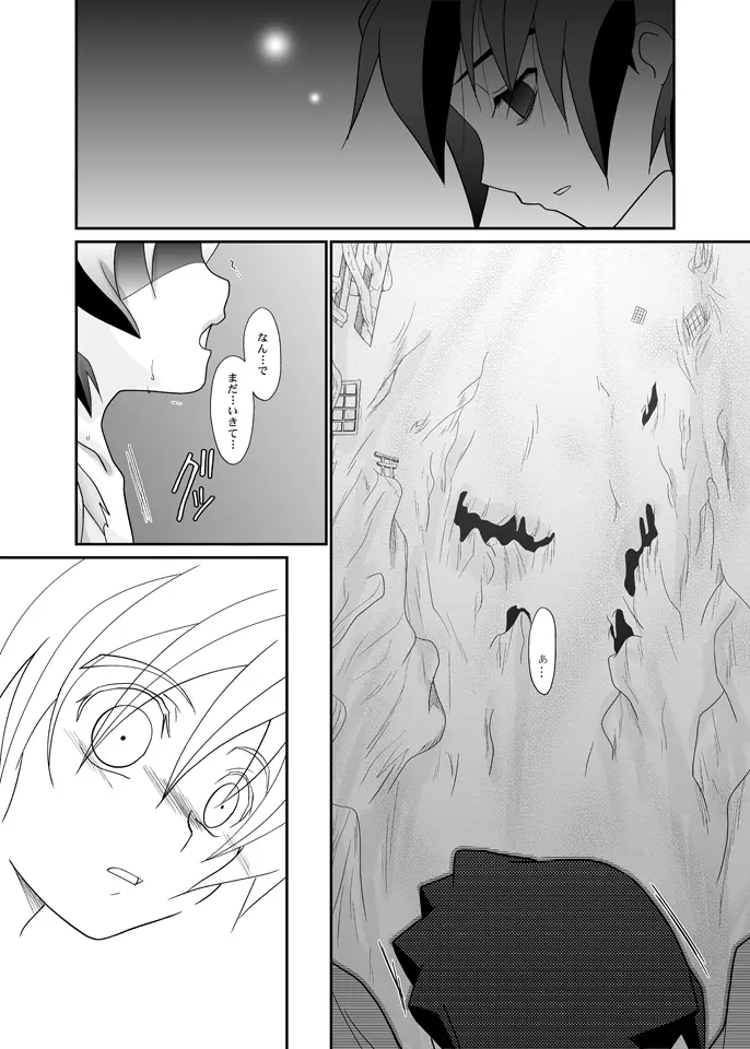 狂った果実 Page.27