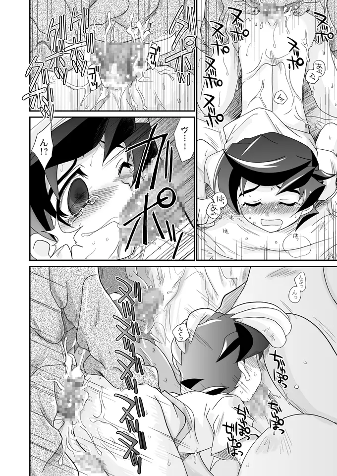 狂った果実 Page.7