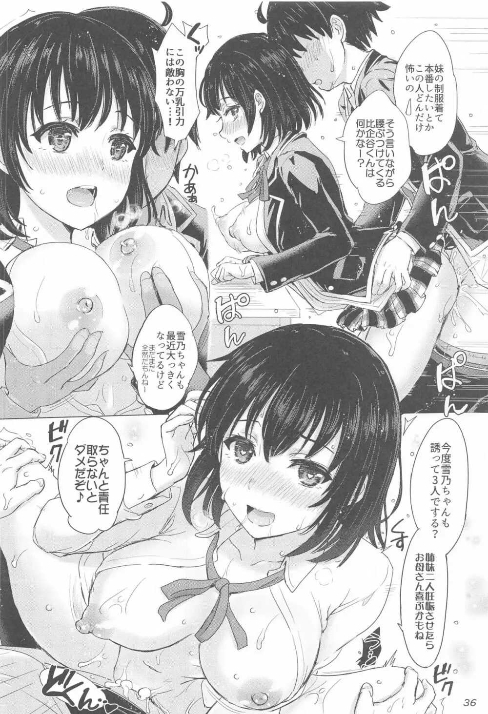 奉仕部の彼女たちの裏側。 Page.35