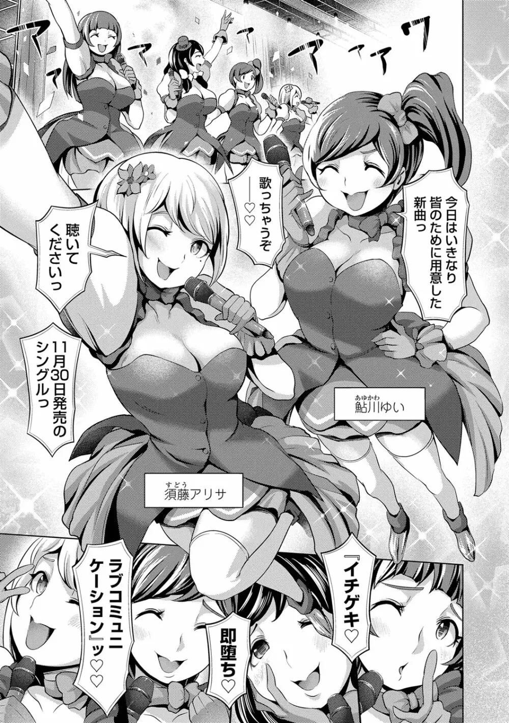 ドルハメ -アイドル奴隷のしつけかた- Page.104