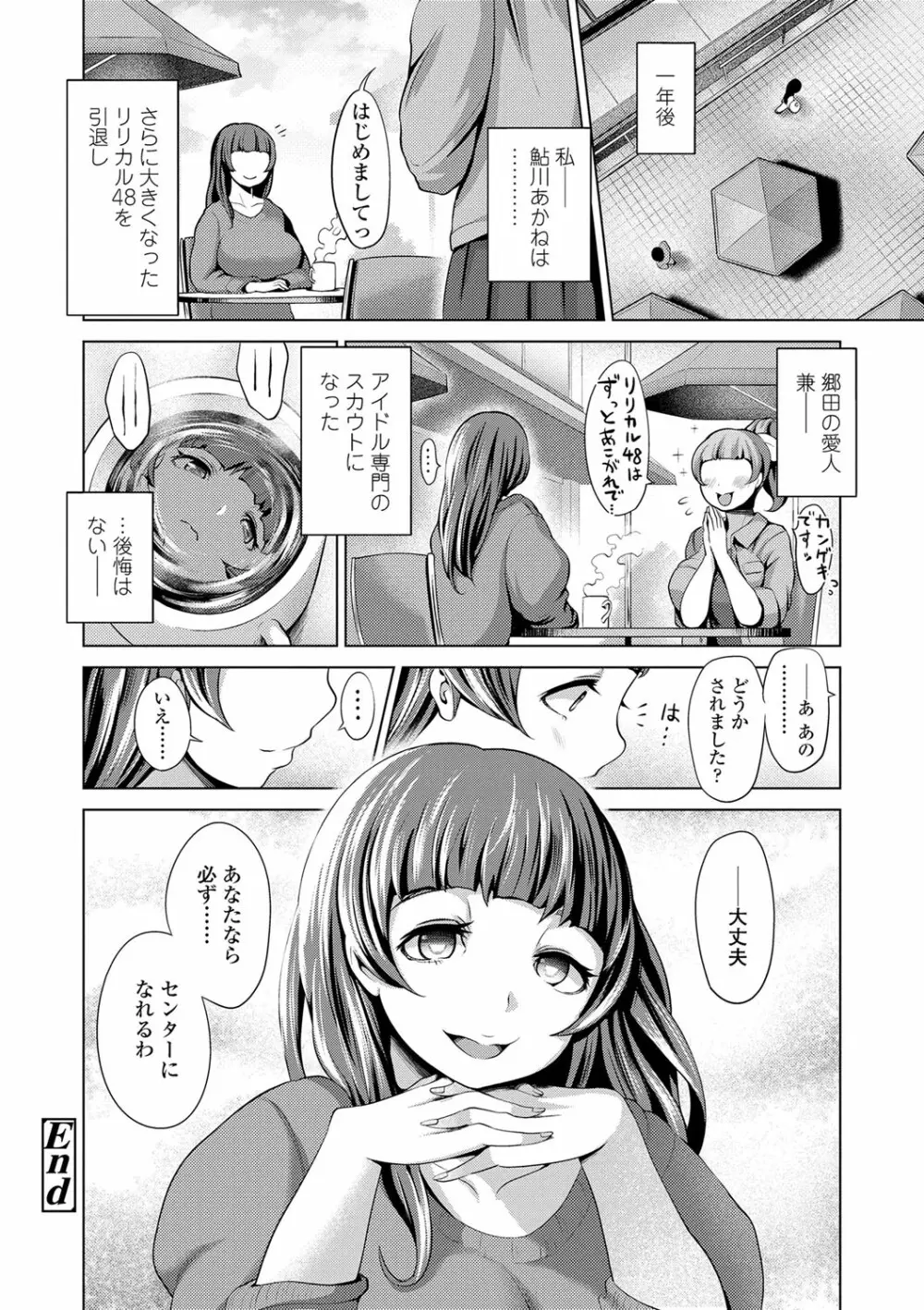 ドルハメ -アイドル奴隷のしつけかた- Page.121