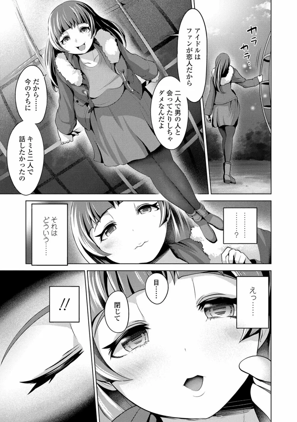 ドルハメ -アイドル奴隷のしつけかた- Page.124