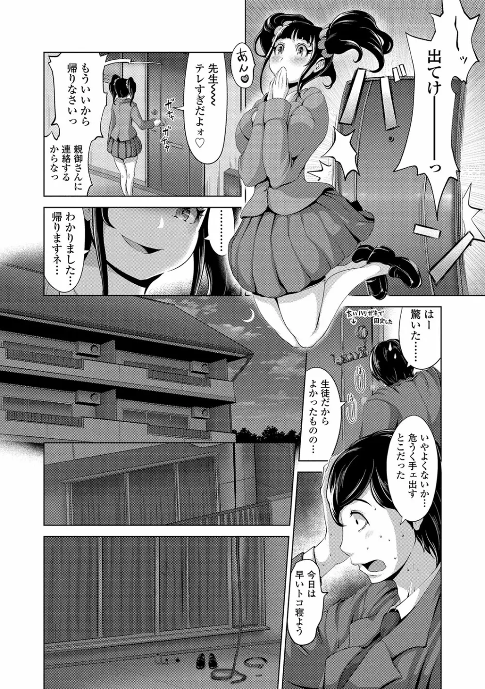 ドルハメ -アイドル奴隷のしつけかた- Page.151