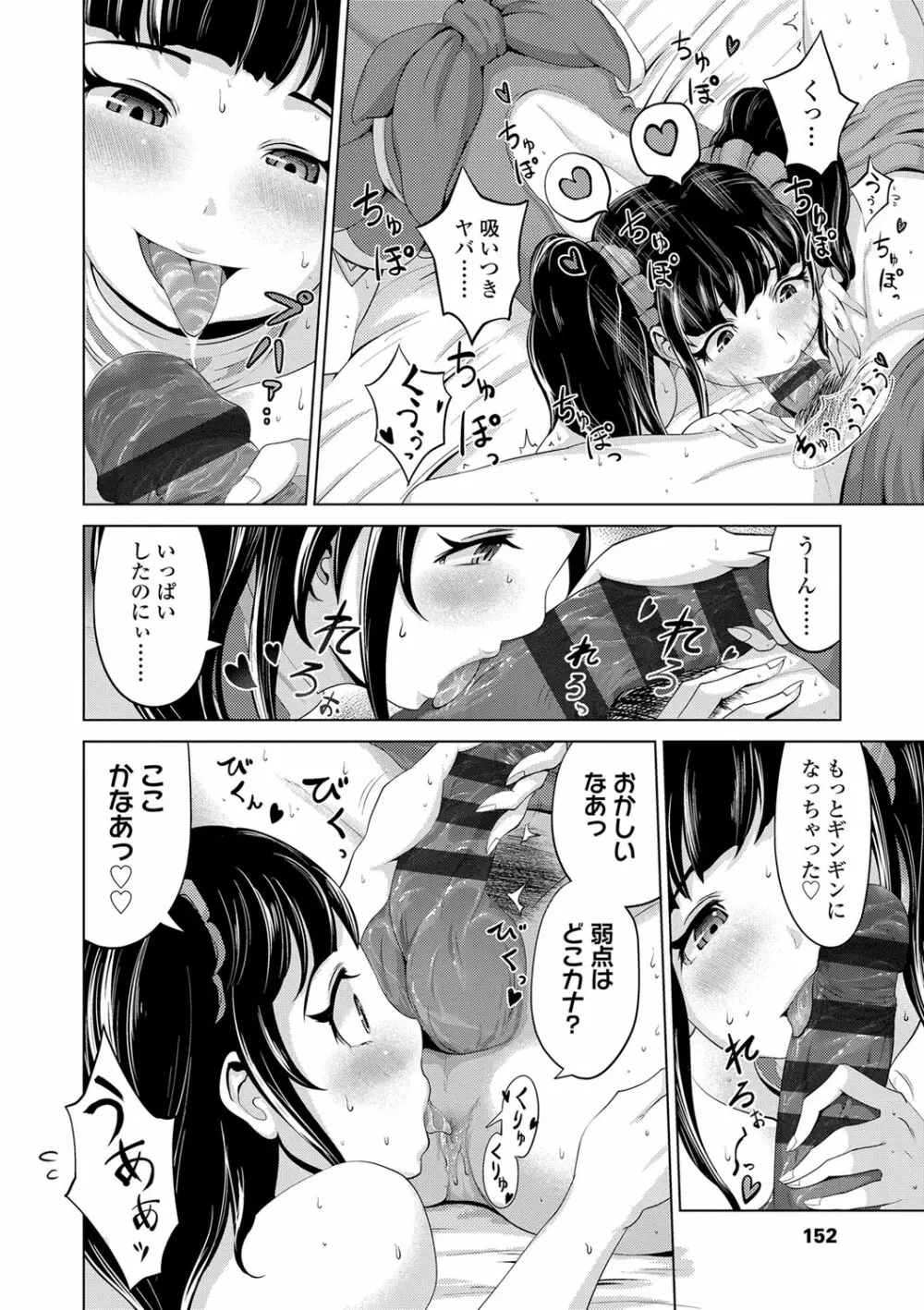 ドルハメ -アイドル奴隷のしつけかた- Page.155