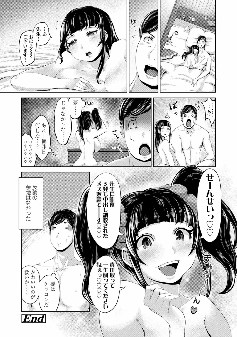 ドルハメ -アイドル奴隷のしつけかた- Page.165