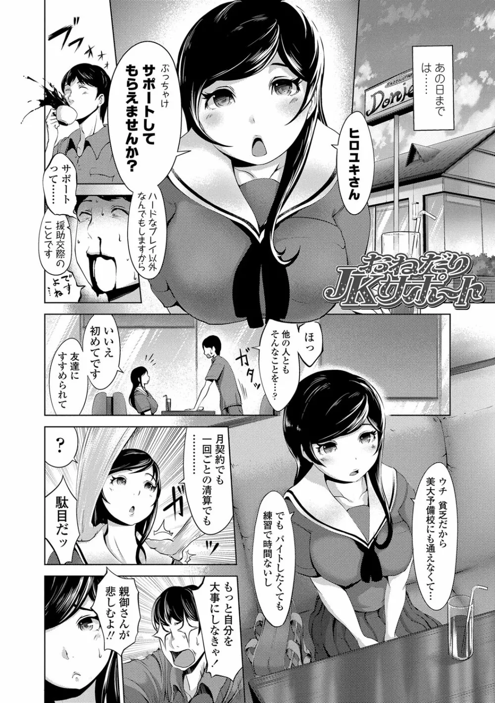 ドルハメ -アイドル奴隷のしつけかた- Page.167