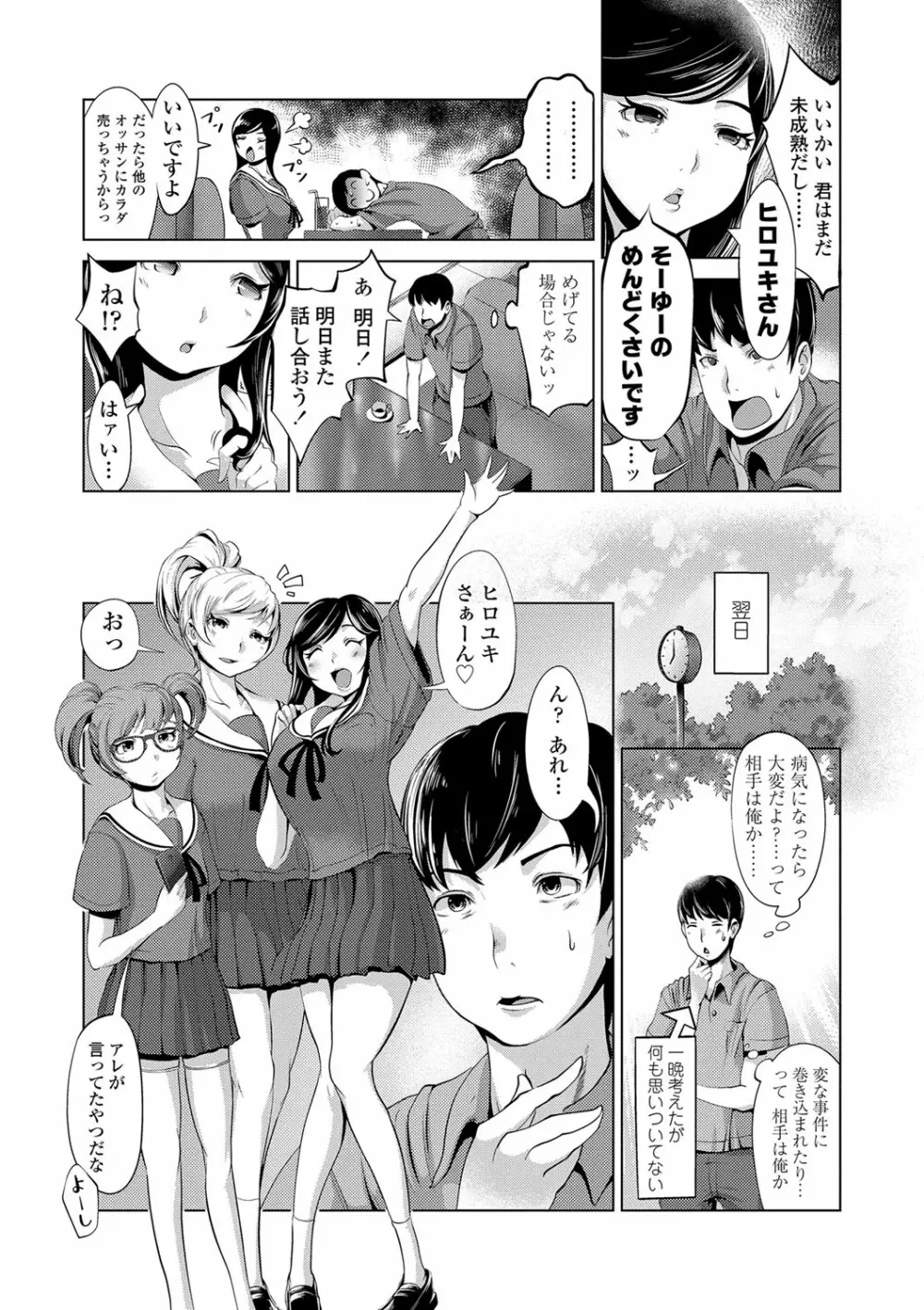 ドルハメ -アイドル奴隷のしつけかた- Page.168