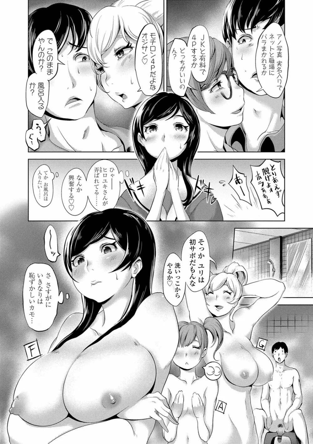 ドルハメ -アイドル奴隷のしつけかた- Page.171