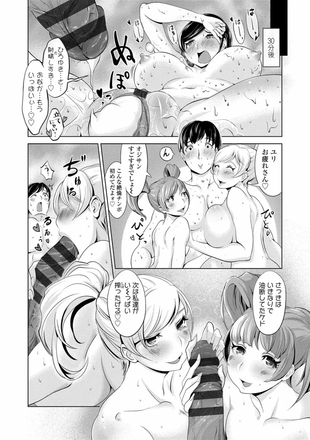 ドルハメ -アイドル奴隷のしつけかた- Page.181